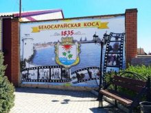 Белосарайская Коса теперь под контролем ДНР. Фоторепортаж с освобождённой территории