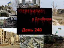 240 сутки «перемирия»: количество обстрелов снизилось, имена виновных в трагедии под Еленовкой установлены