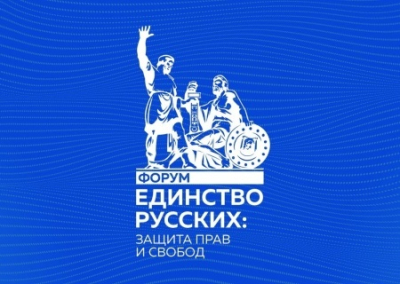 «Единство русских» под звуки войны: Донецк принял международный форум