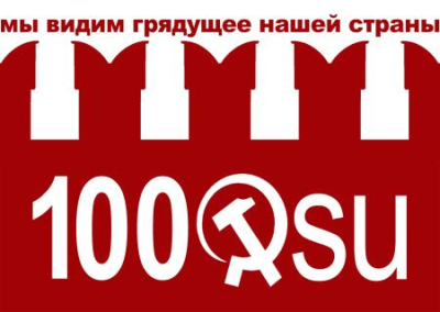 СССР 30 лет спустя: опять забыт и предан?