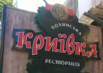 В украинском городе Ровно работает кафе с нацистской символикой