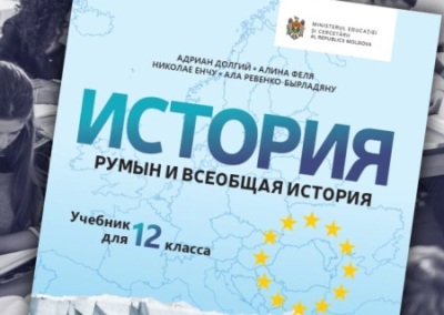 В Молдавии требуют отозвать из школ новый учебник истории, который оправдывает преступления нацистов