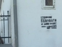 Жителям Закарпатья пригрозили надписями на стенах домов: «В родном крае господствовать не дадим никому»