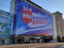 В центре Донецка убрали баннер «Наш выбор — Россия»