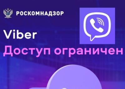 В России заблокировали Viber